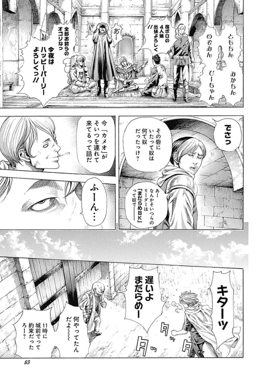 Usogui - Chapter 377 - Page 3
